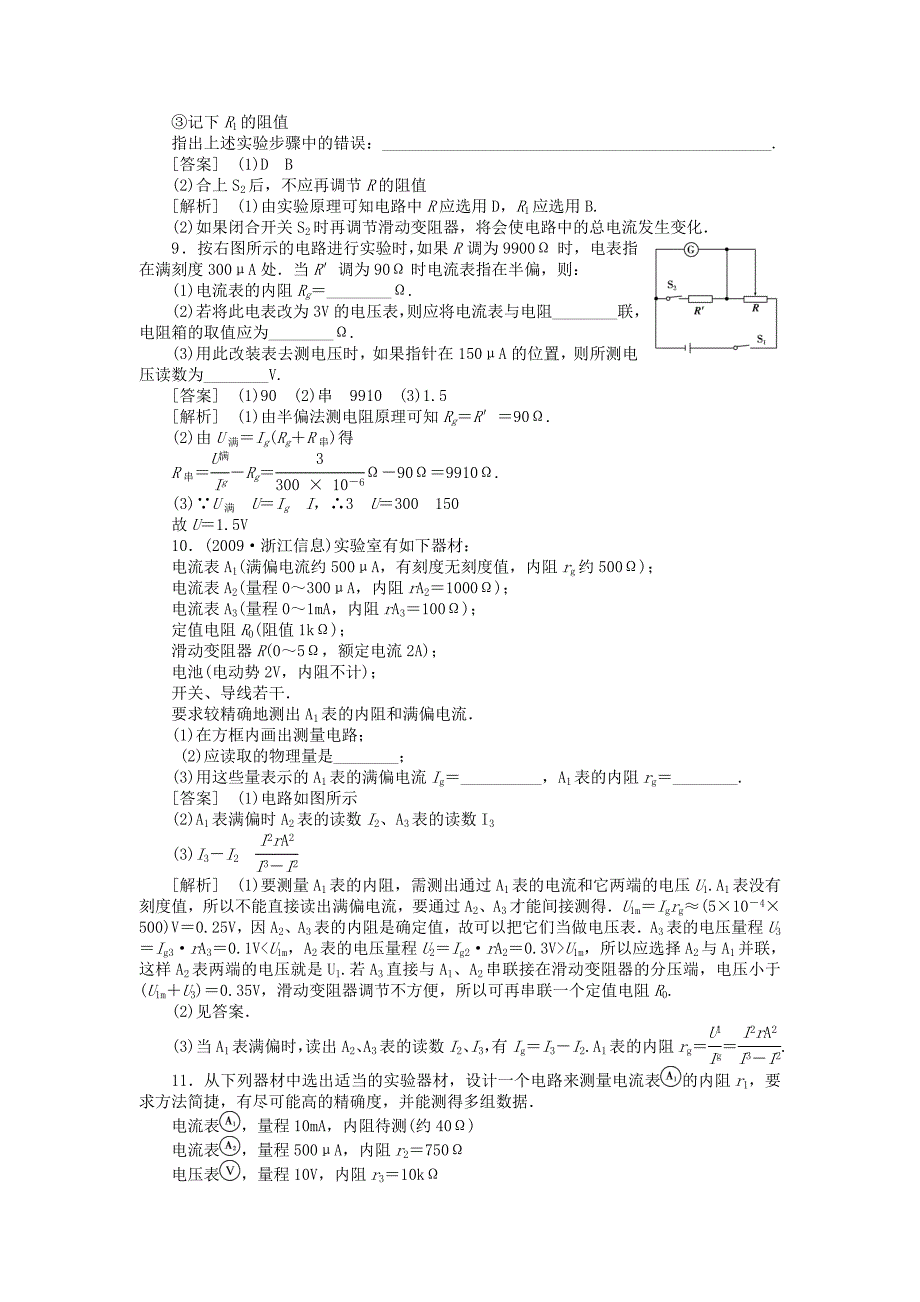 2011届高考物理第一轮总复习满分练兵场 第7章第3讲_第3页