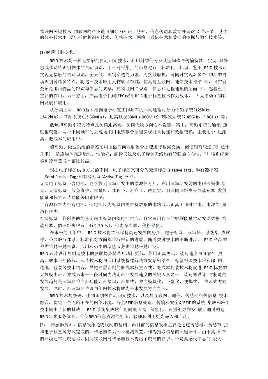 物联网关键技术_第1页