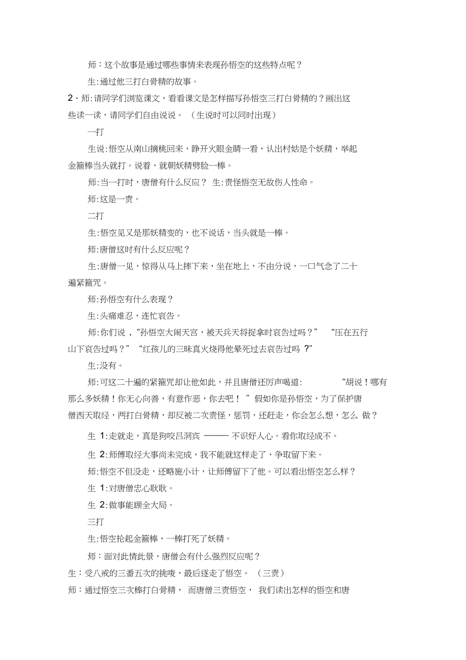 《三打白骨精》(名著阅读推荐课)_第2页