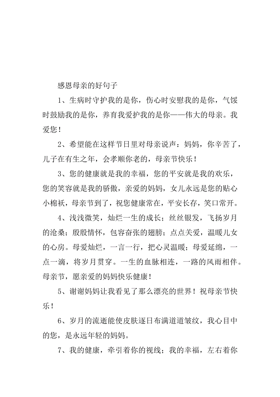 2024年关于感恩母亲节的手抄报内容_第2页