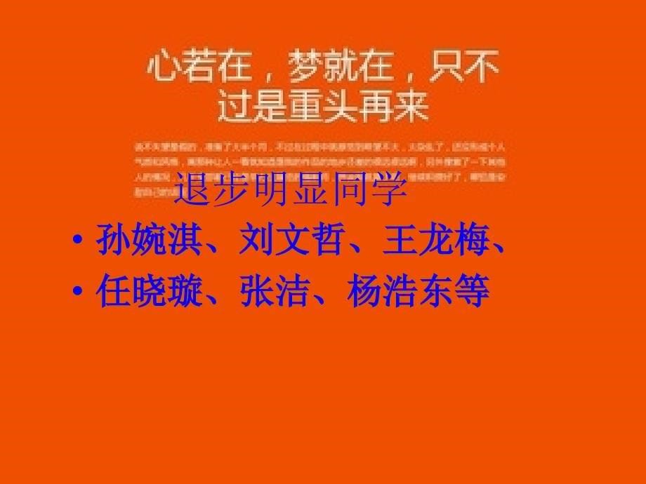 高三联考总结主题班会.ppt_第5页