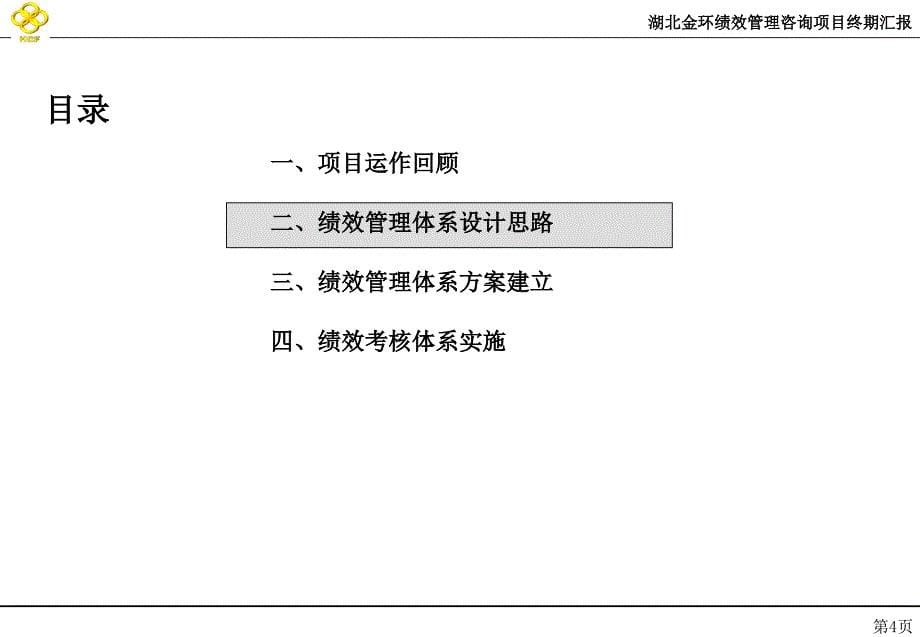 湖北金环绩效管理项目终期汇报_第5页