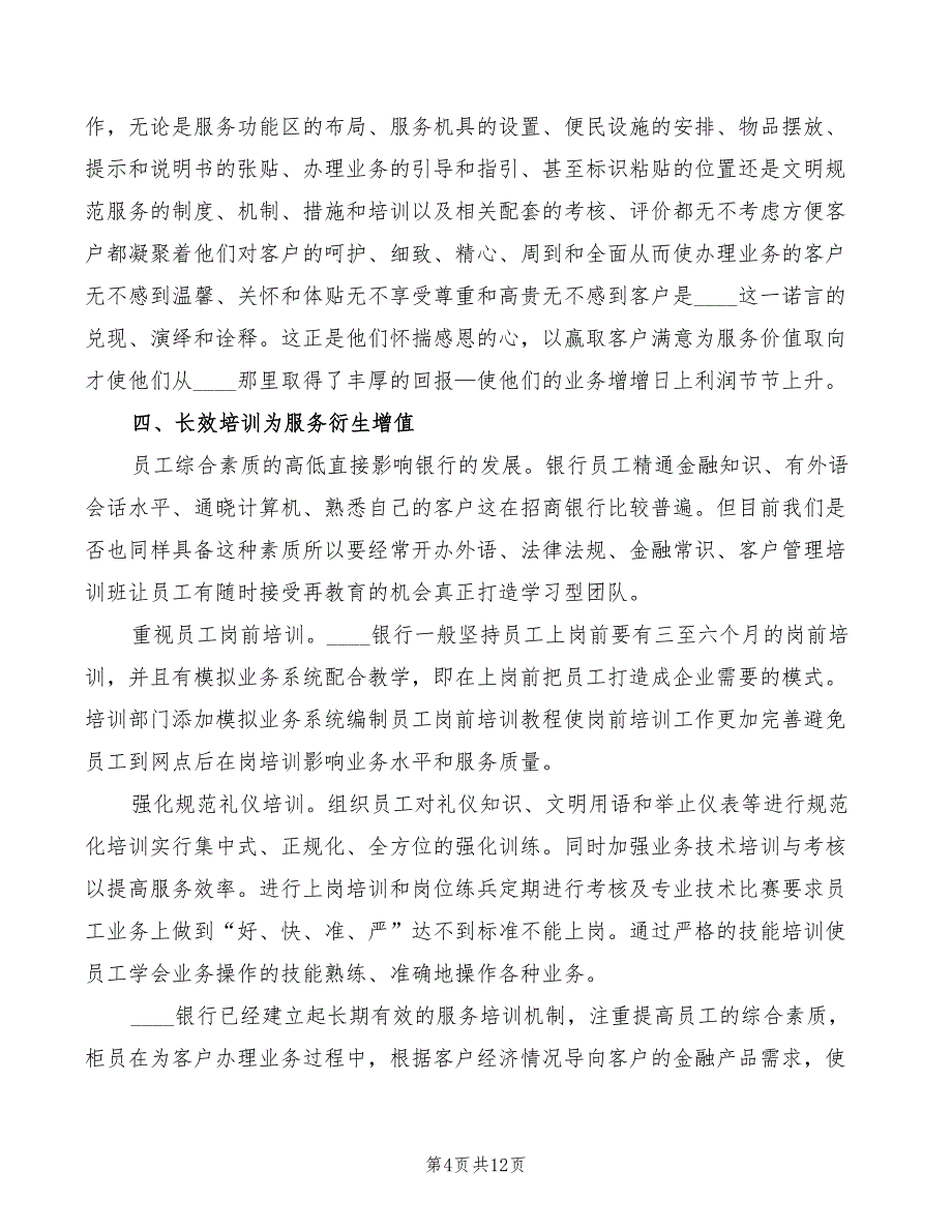 2022年银行服务礼仪培训心得范文_第4页