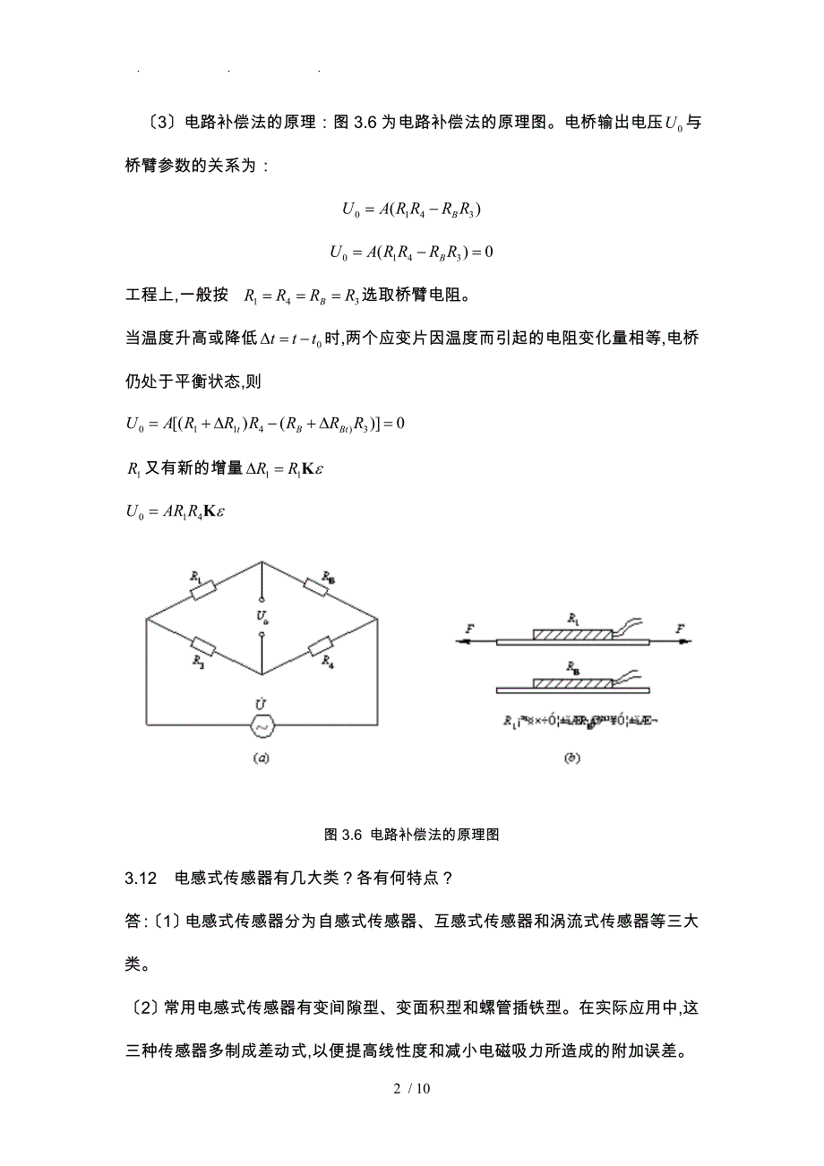 第二版传感器余成波第三章部分课后题答案_第2页