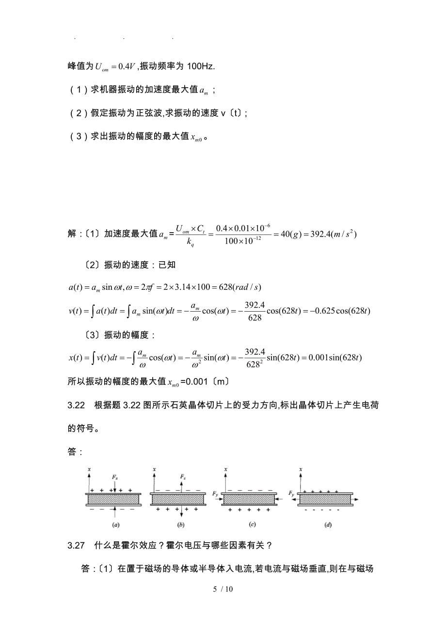 第二版传感器余成波第三章部分课后题答案_第5页