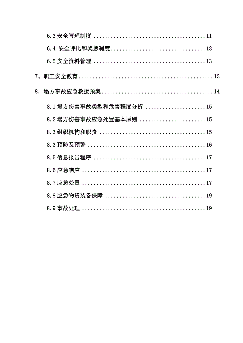 深基坑施工专项方案_第2页