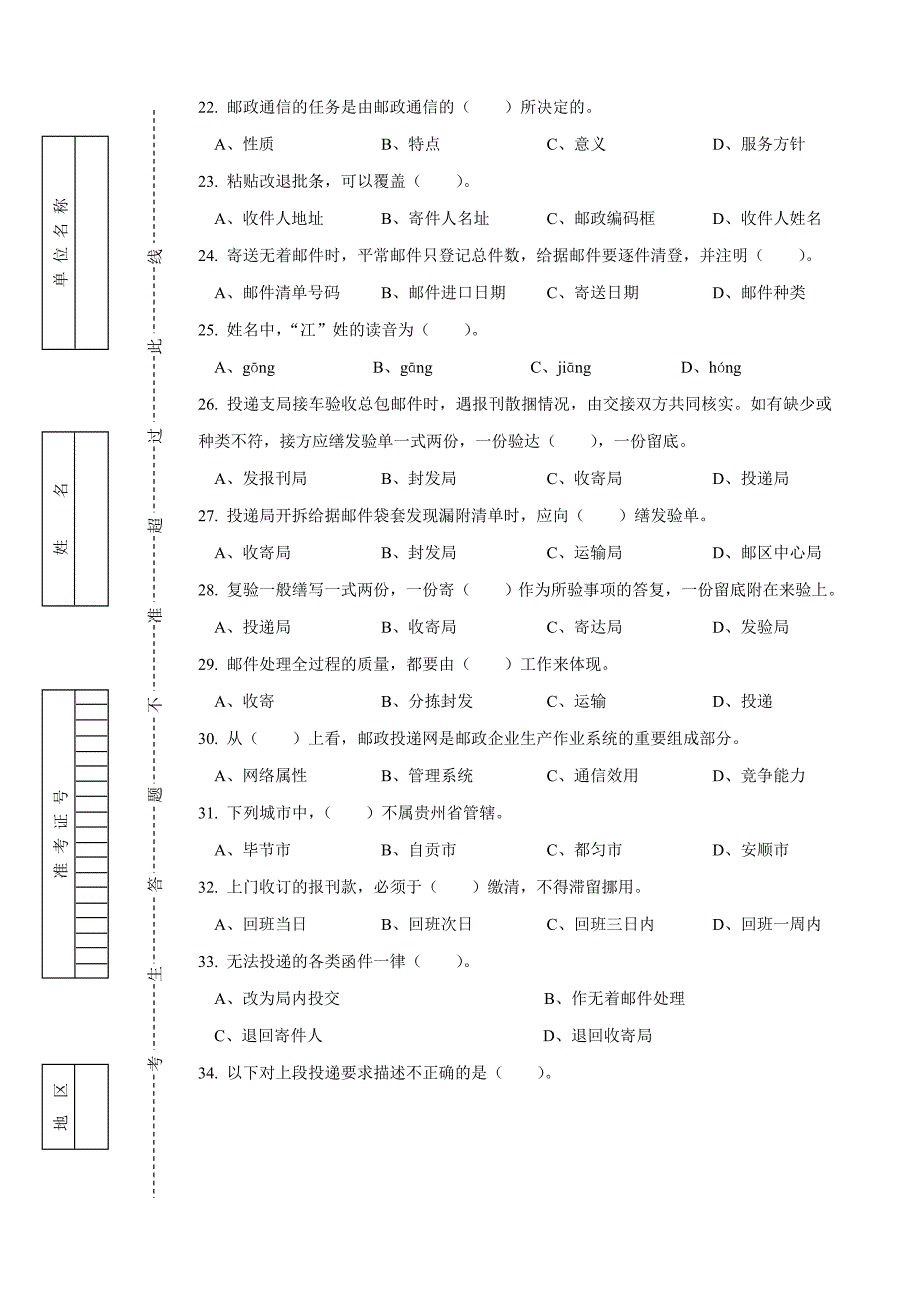 d132邮政投递员高级试卷正文_第3页