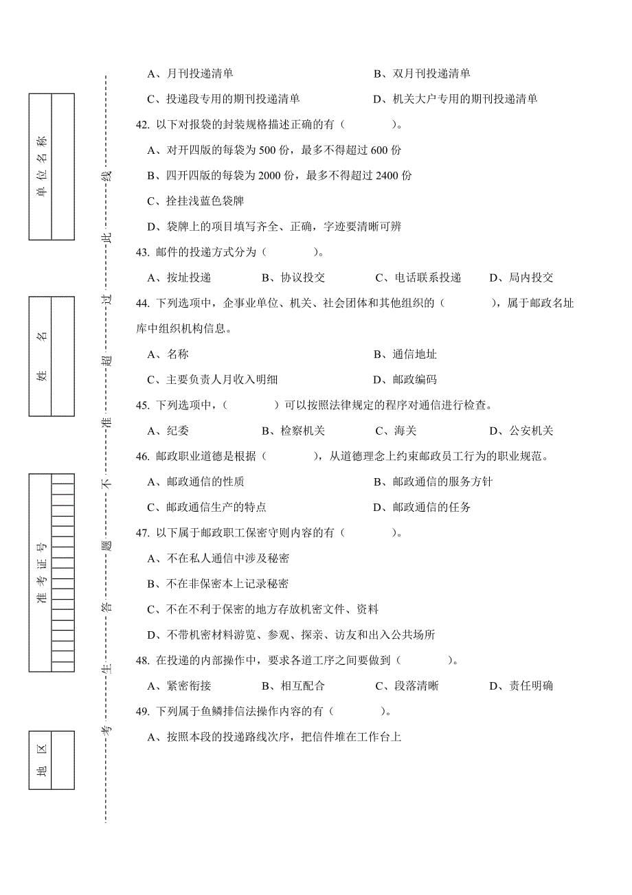 d132邮政投递员高级试卷正文_第5页