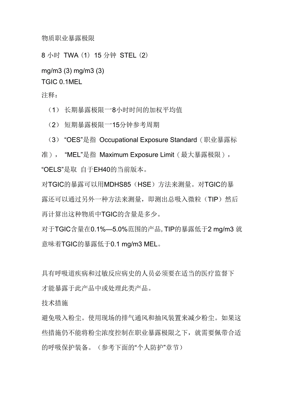 粉末涂料的MSDS_第4页