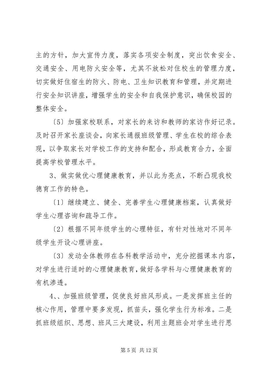 2023年学校政教处部门安全教育计划.docx_第5页