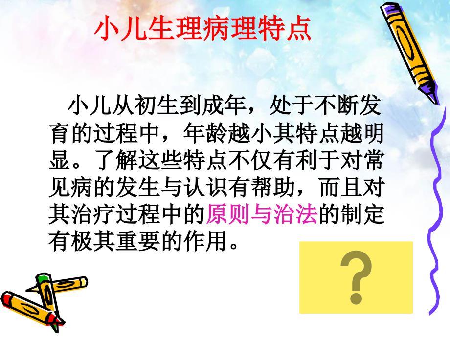 小儿常见病推拿详解课件_第3页