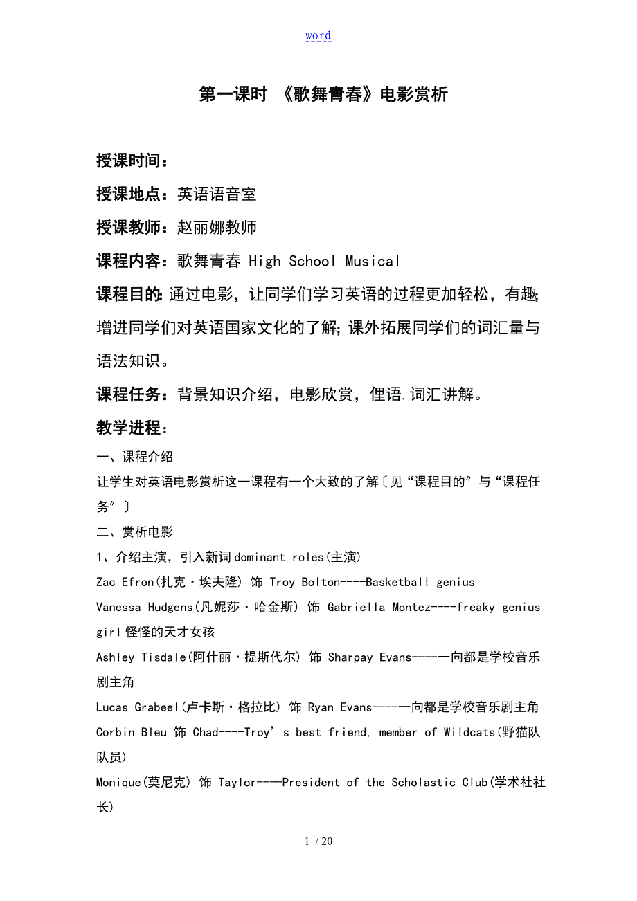 英美电影赏析教案设计_第1页