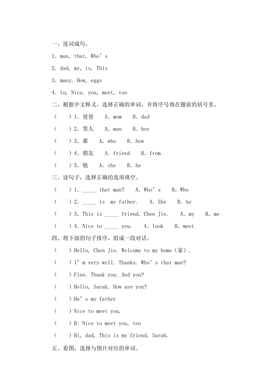 小学英语PEP三年级下册各单元测试卷_第3页