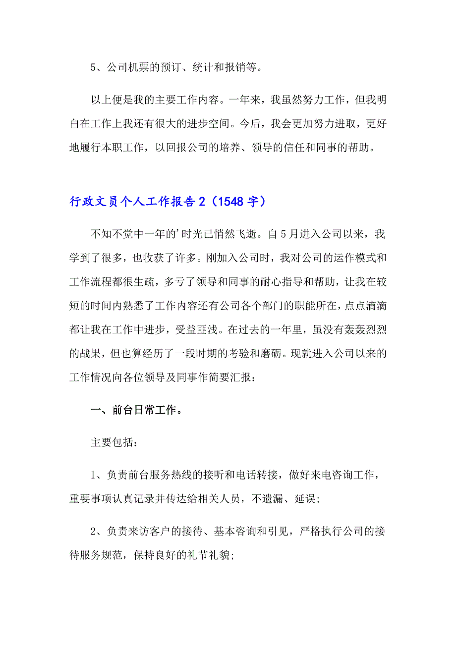 【精选模板】行政文员个人工作报告_第3页