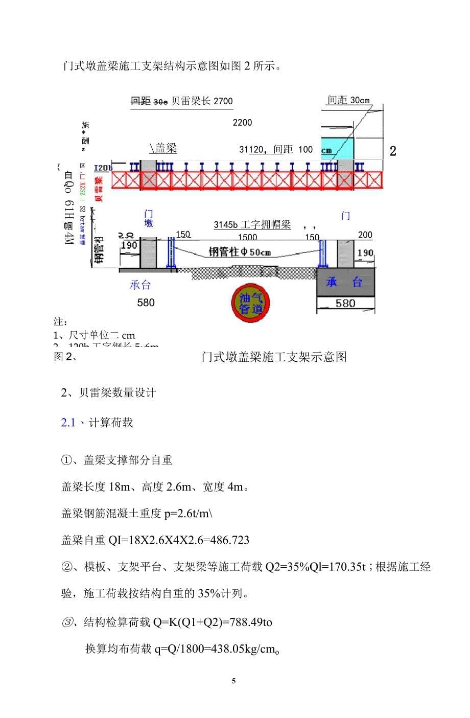 铁路桥梁门式桥墩支架施工方案课案_第5页