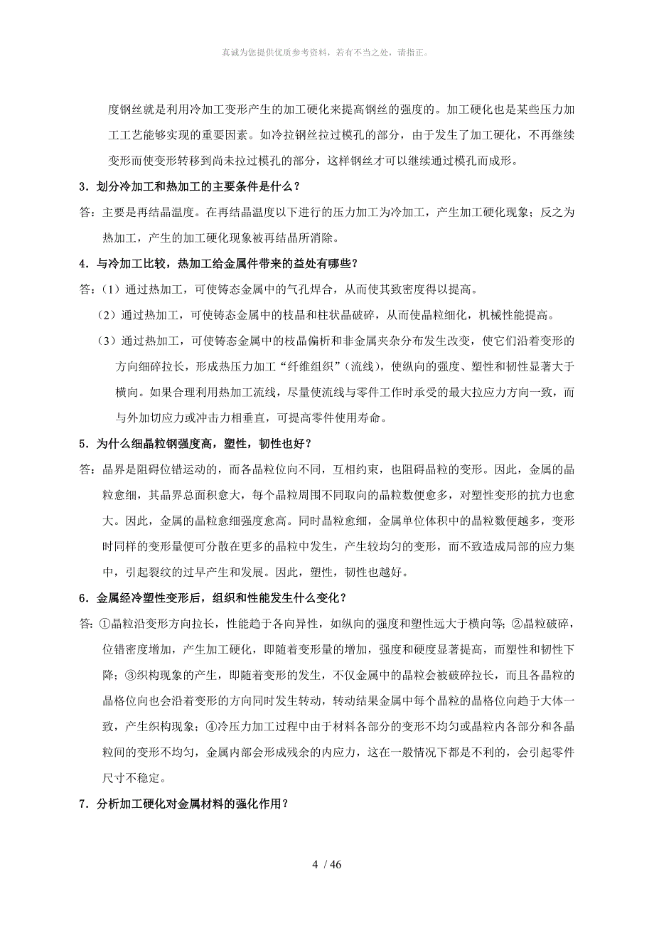 机械工程材料课后习题参考答案_第4页