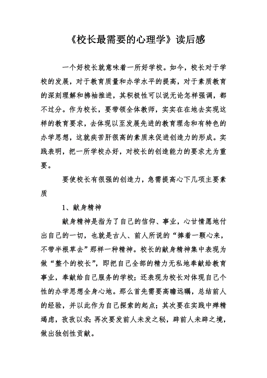 校长最需要的心理学读后感_第1页