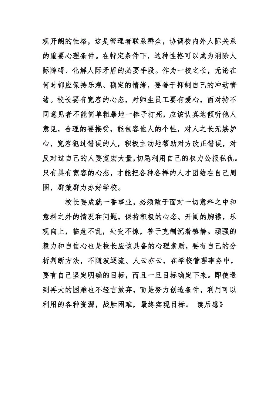 校长最需要的心理学读后感_第4页