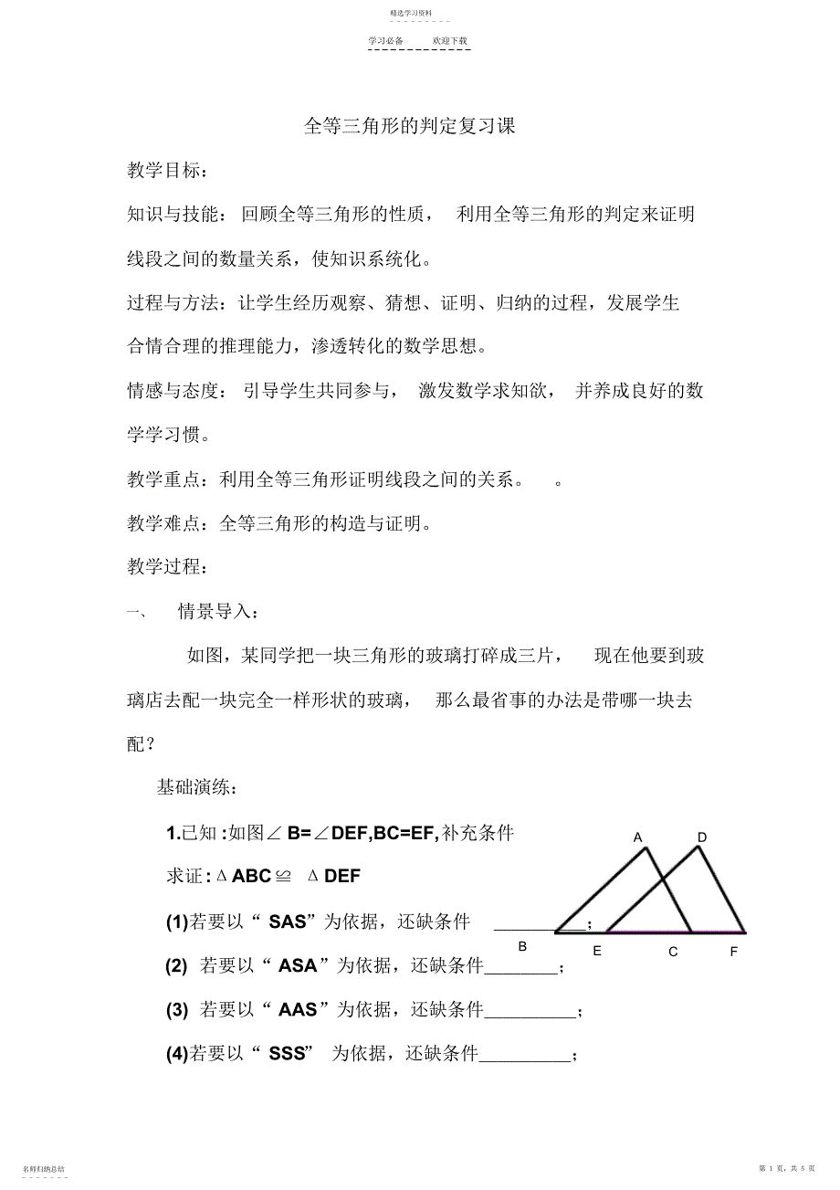 2022年全等三角形复习课教案 2_第1页