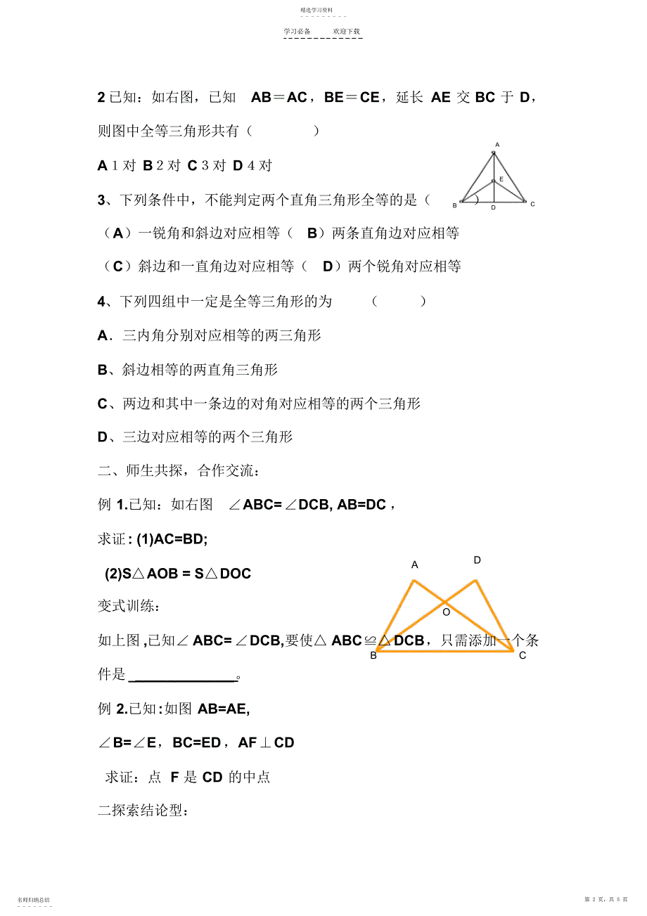 2022年全等三角形复习课教案 2_第2页
