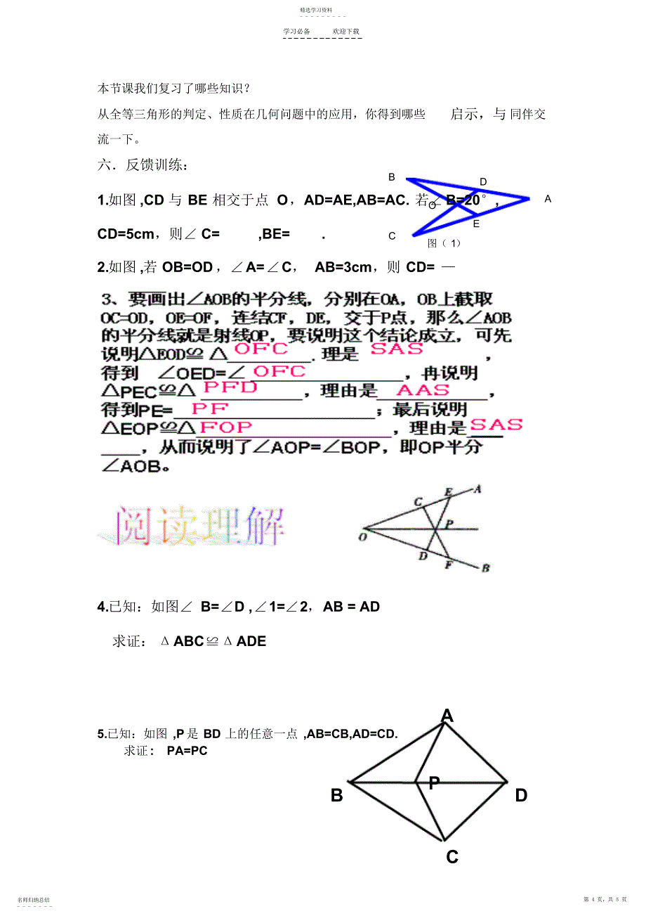 2022年全等三角形复习课教案 2_第4页