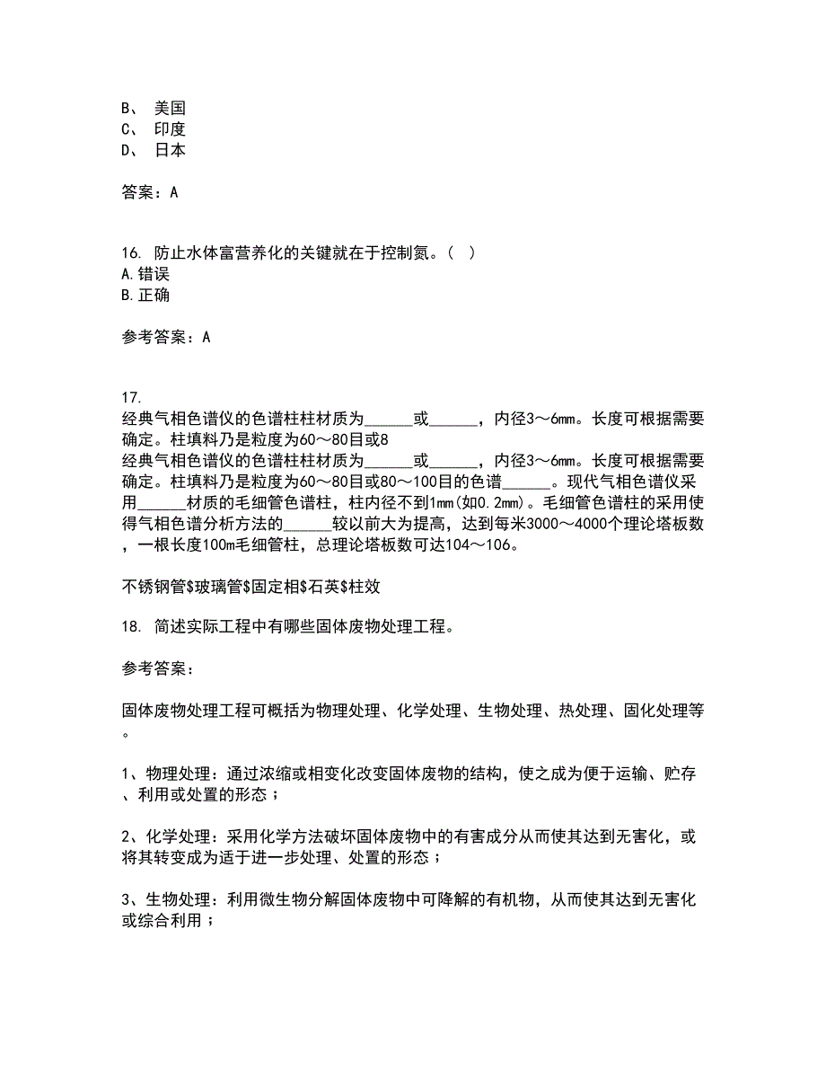 南开大学21秋《环境学基础》平时作业二参考答案64_第4页