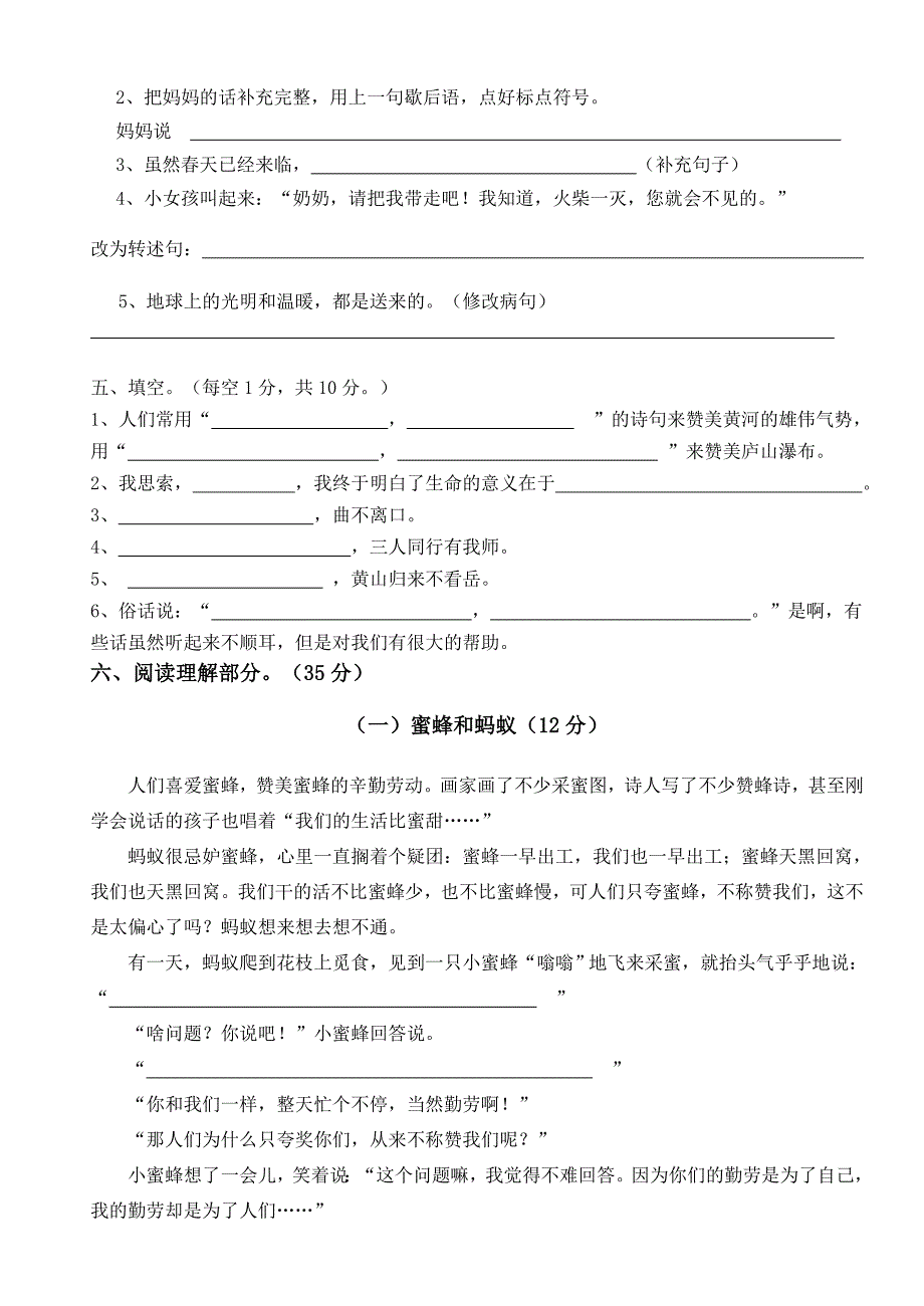 2012年春季学期六年级第二次月考语文试卷_第2页