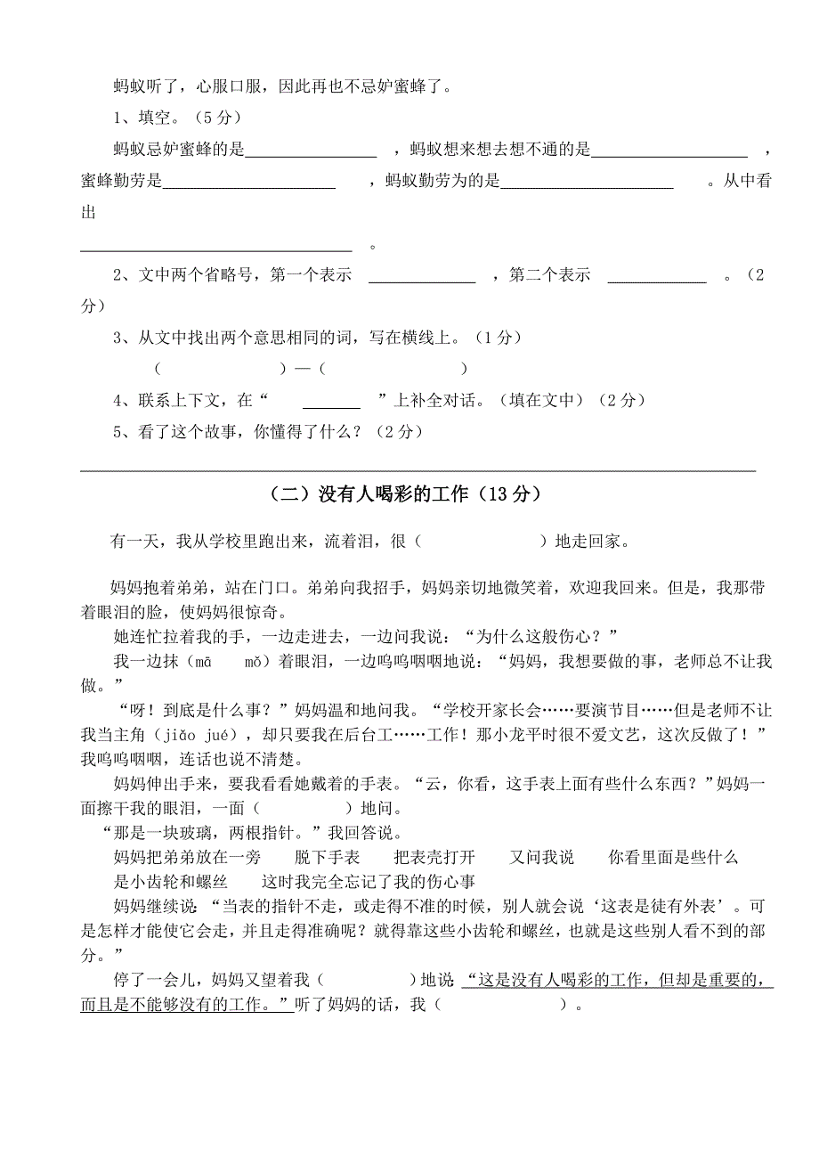 2012年春季学期六年级第二次月考语文试卷_第3页