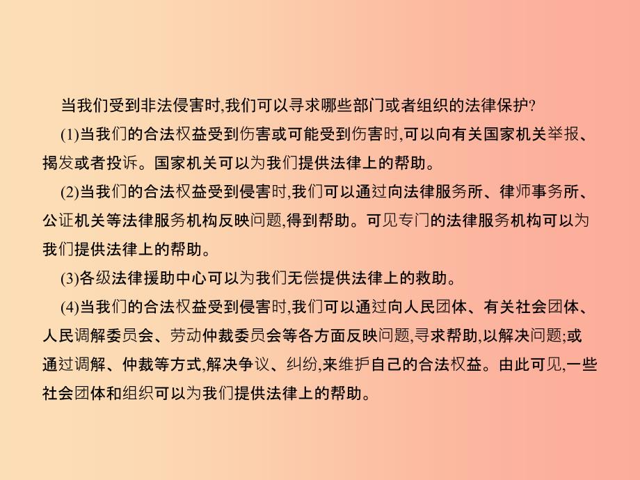 八年级政治下册 第三单元 感受法律的权威 第九课 寻求法律帮助 第2站 寻求法律保护课件 北师大版.ppt_第4页