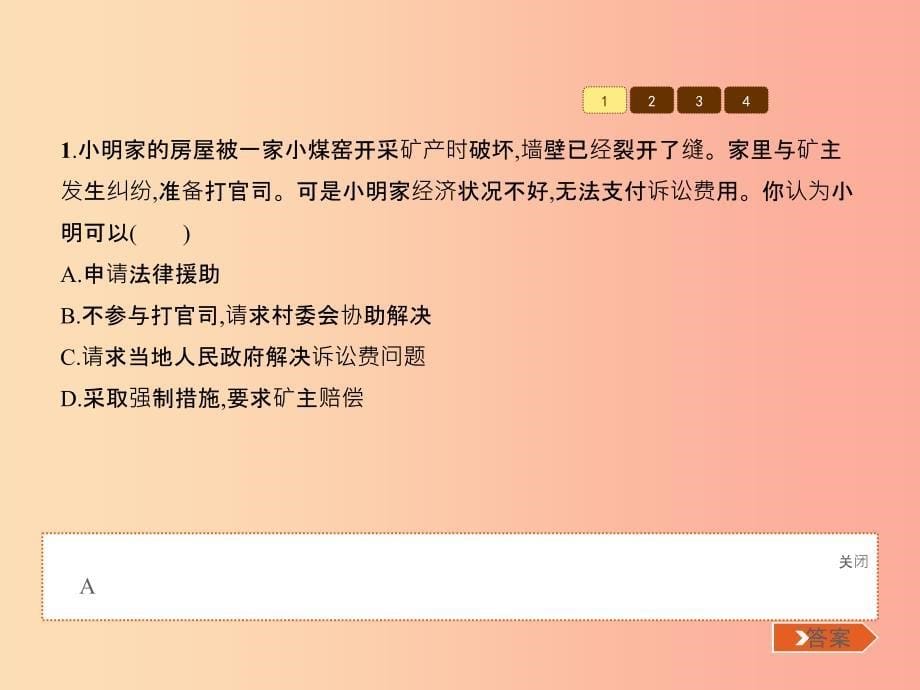 八年级政治下册 第三单元 感受法律的权威 第九课 寻求法律帮助 第2站 寻求法律保护课件 北师大版.ppt_第5页