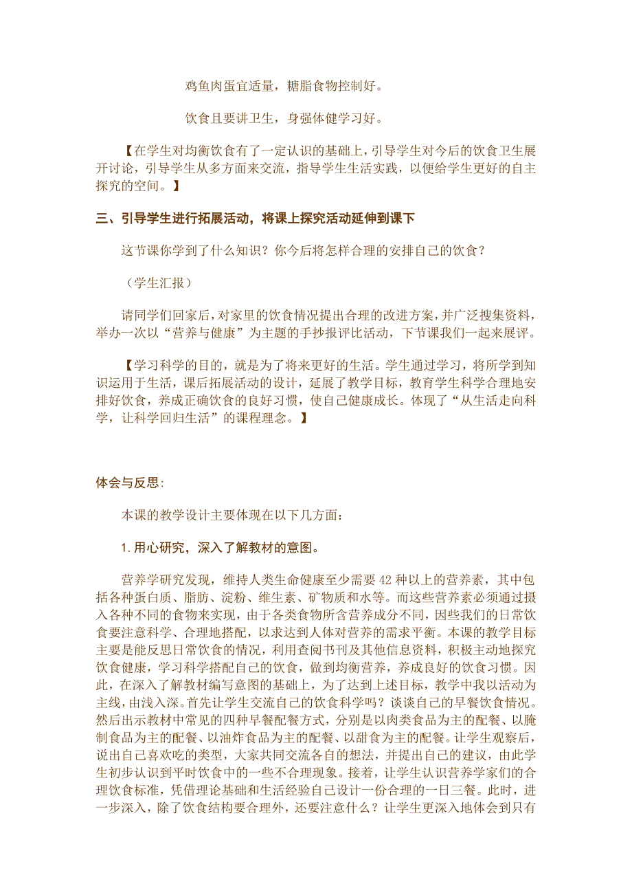 新课标青岛版小学科学四年级上册3《饮食与健康》教案_第4页