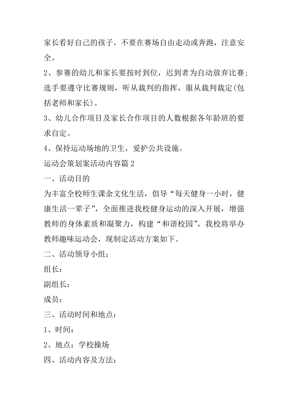 2023年运动会策划案活动内容(五篇)_第3页