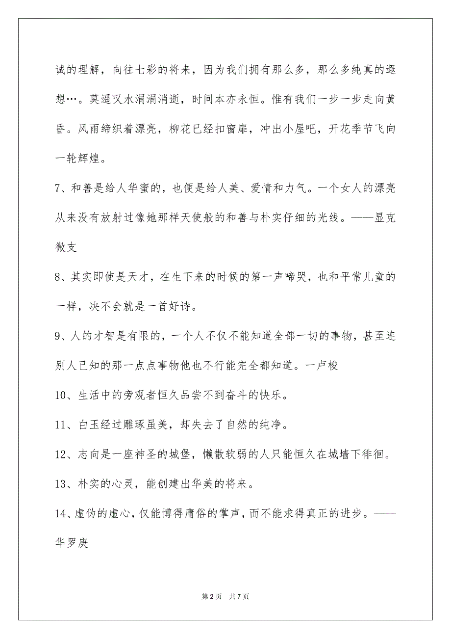 感悟人生的格言摘录60条_第2页