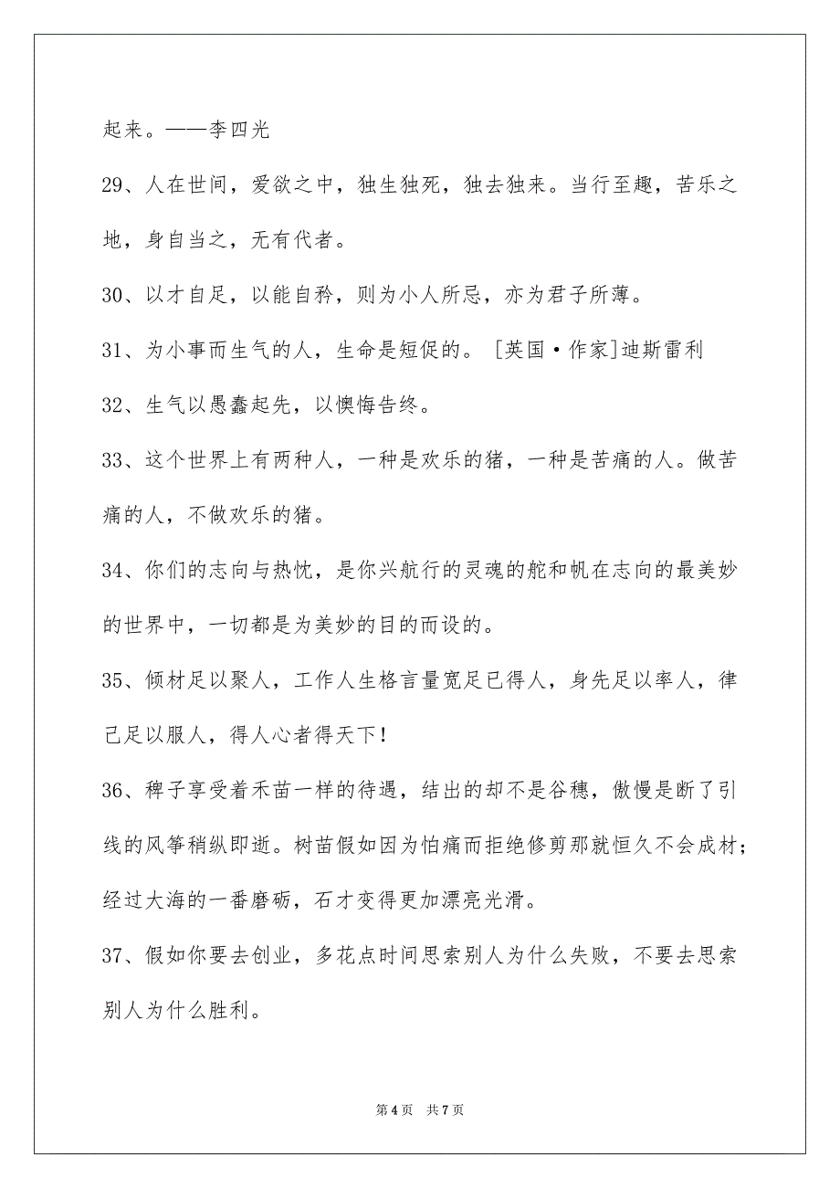 感悟人生的格言摘录60条_第4页