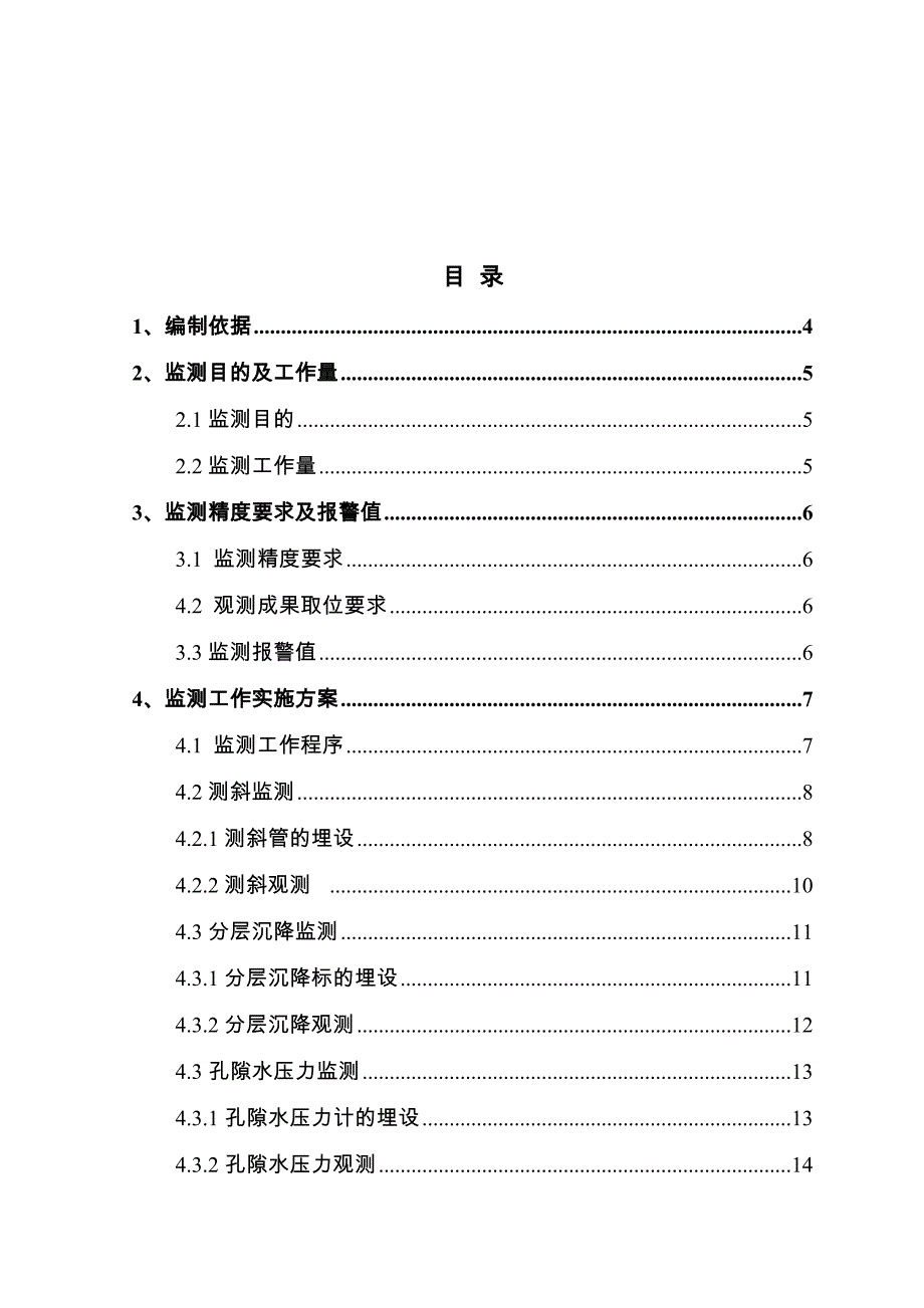 锦绣海湾温泉度假村软基处理监测实施方案.doc_第2页