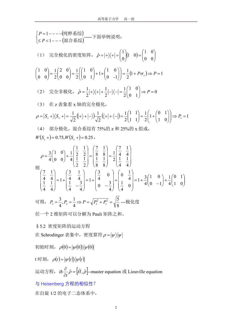 第五章_密度矩阵与量子统计.doc_第2页