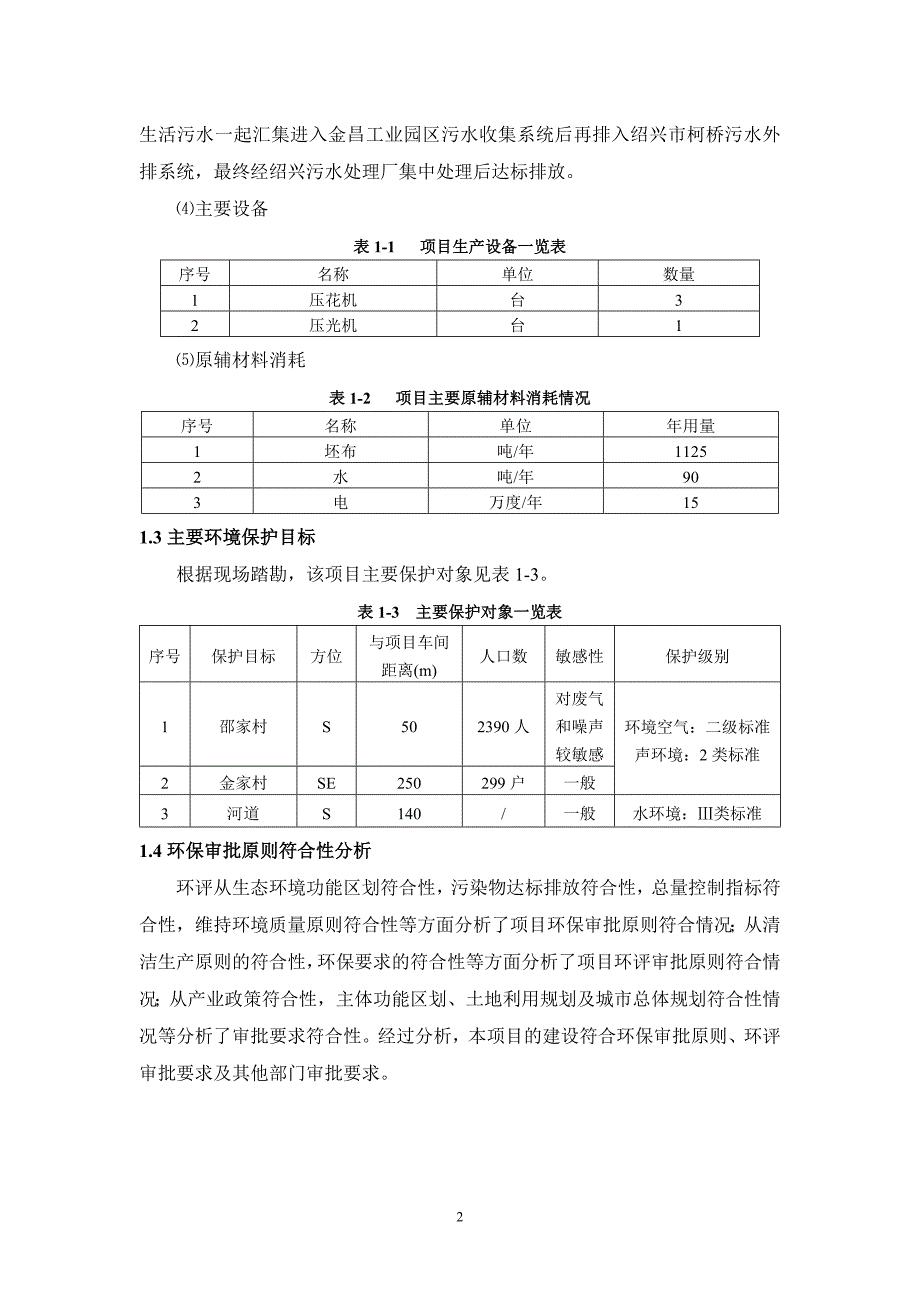 越城区嘟嘟快餐店建设项目立项环境影响评估登记.doc_第4页