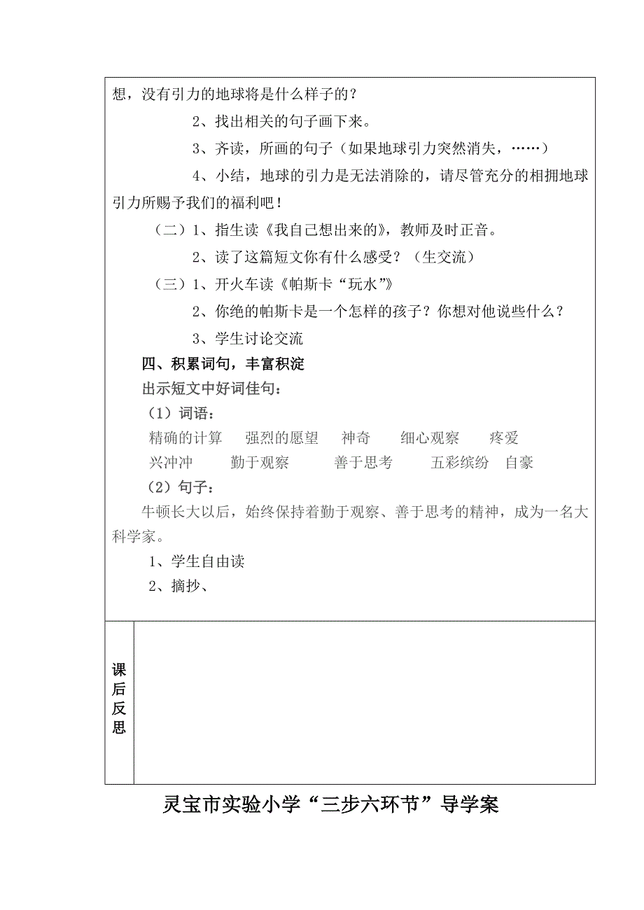 第五单元集中增量教案师生共读一本书教案子.doc_第2页