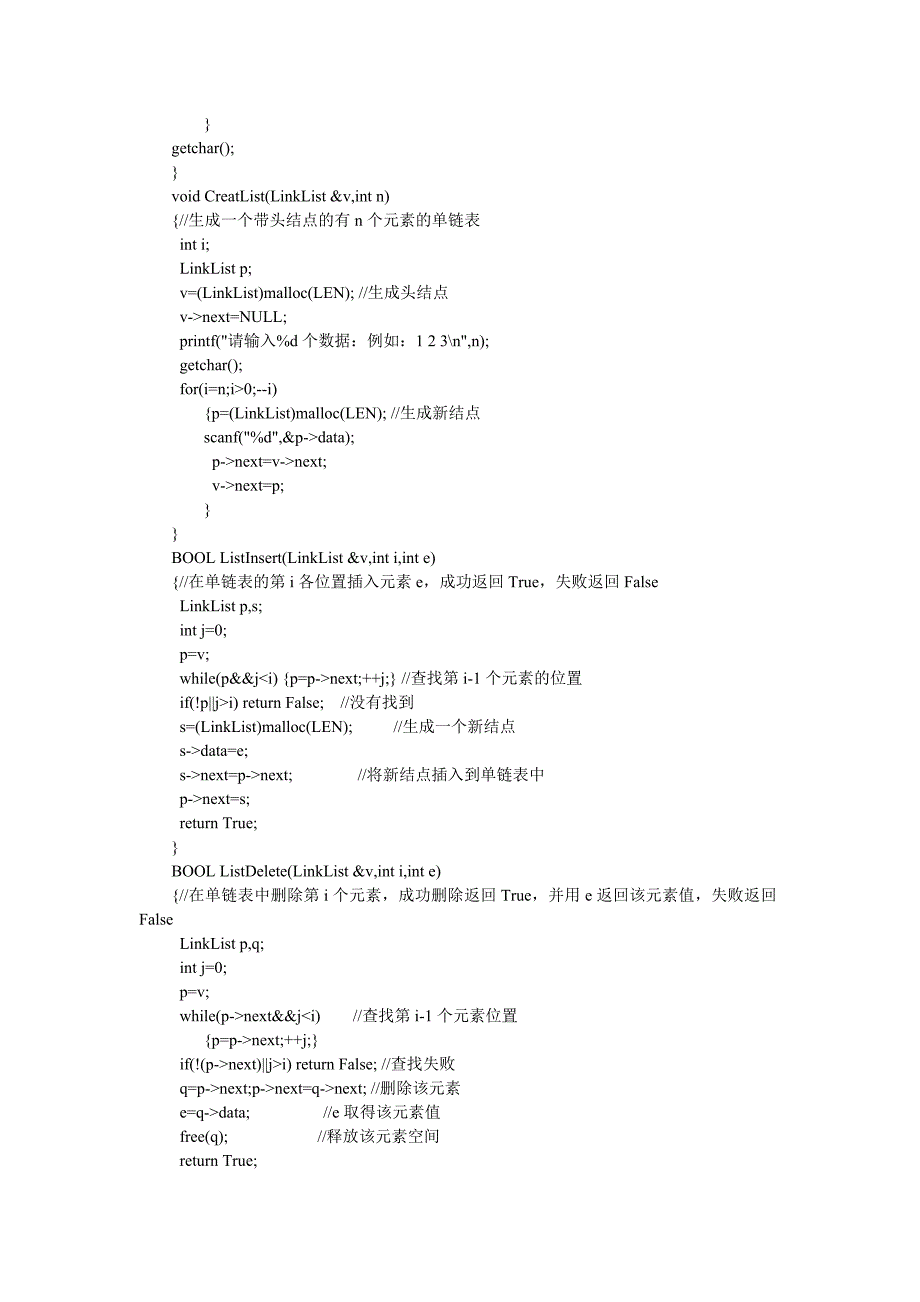 基础性实践环节(数据结构)实践报告.docx_第4页