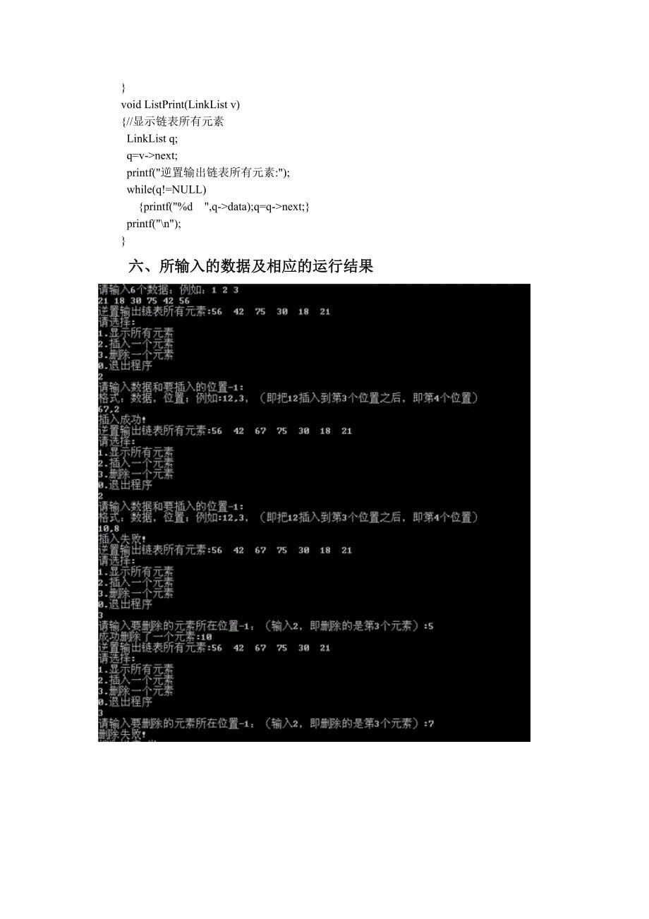 基础性实践环节(数据结构)实践报告.docx_第5页