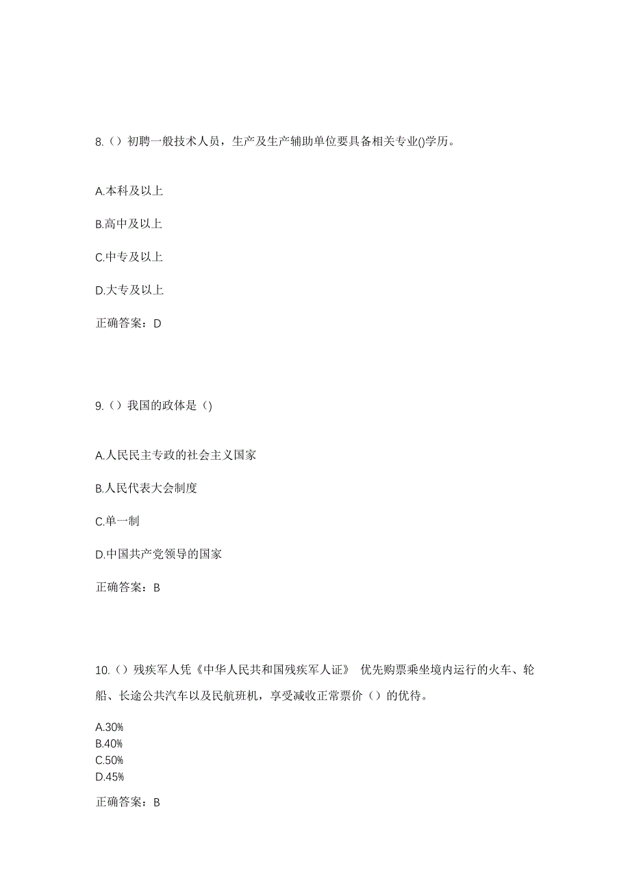 2023年山东省聊城市阳谷县大布乡武堤口村社区工作人员考试模拟题及答案_第4页