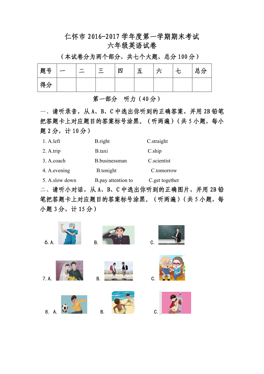 六年级上册英语试题.doc_第1页