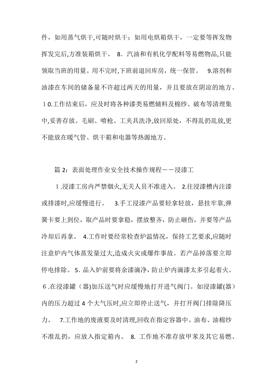 表面处理作业安全技术操作规程――油漆、喷漆工_第2页