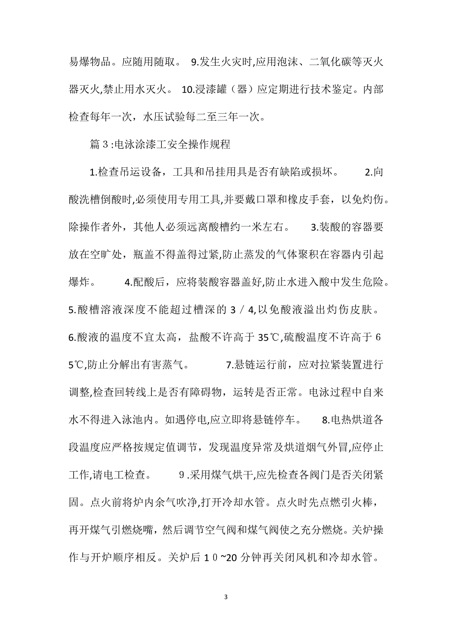 表面处理作业安全技术操作规程――油漆、喷漆工_第3页