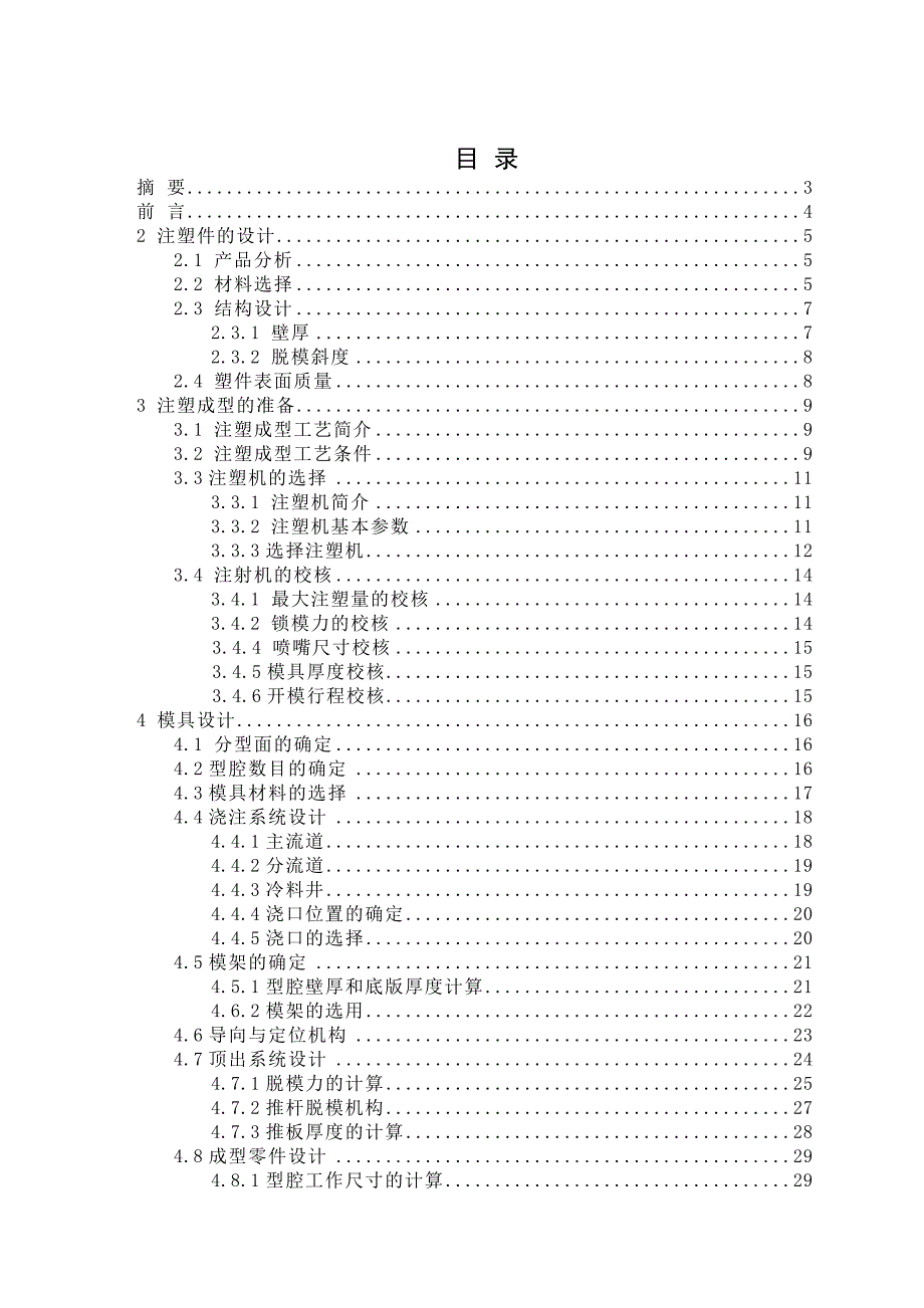 毕业论文塑料气炉开关注塑模具设计16183_第1页