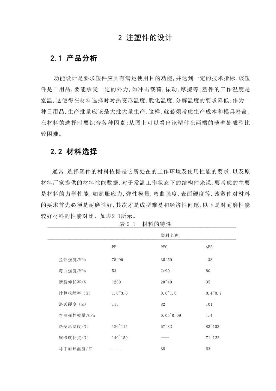 毕业论文塑料气炉开关注塑模具设计16183_第5页