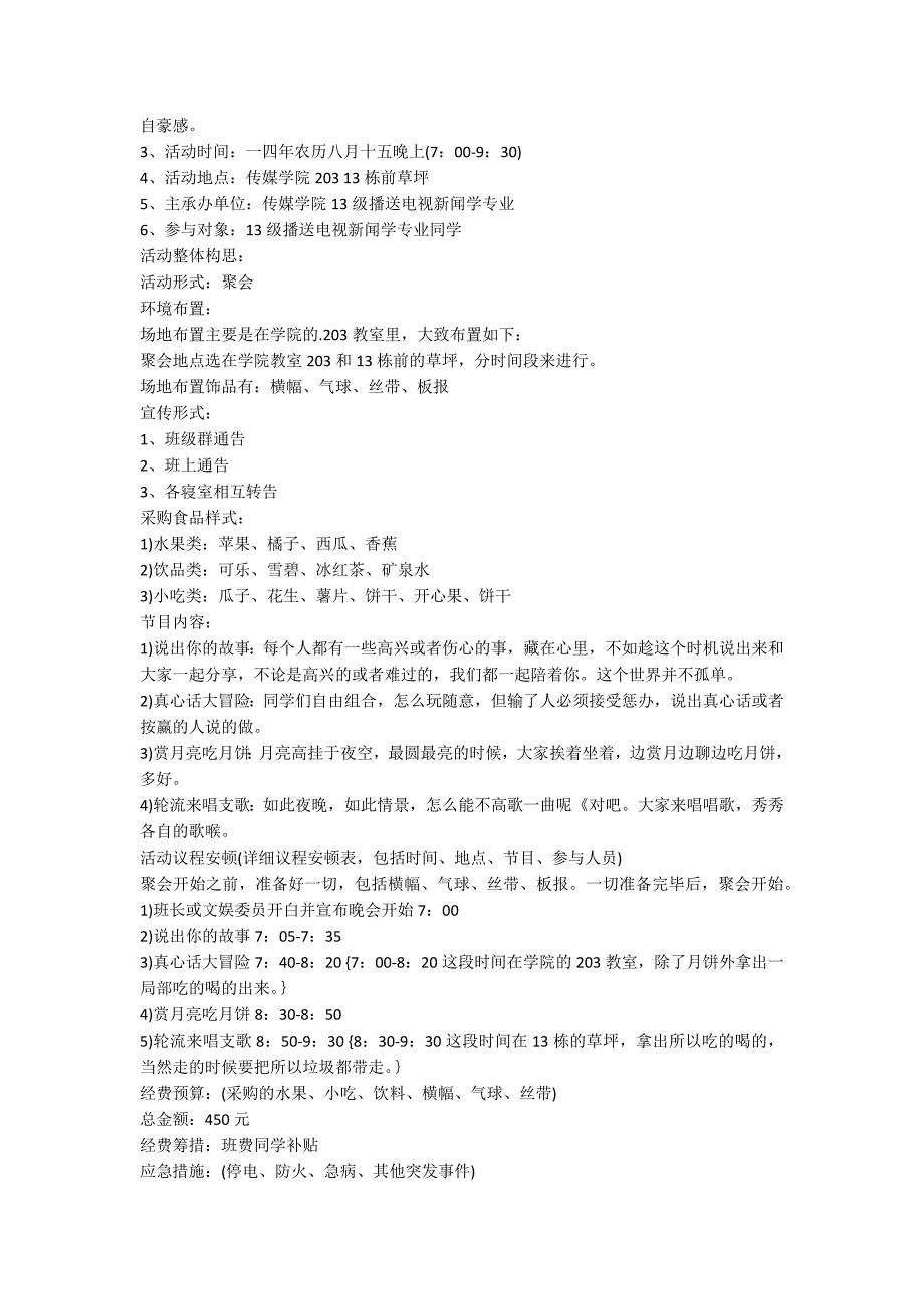 中秋节学校活动策划书_第2页