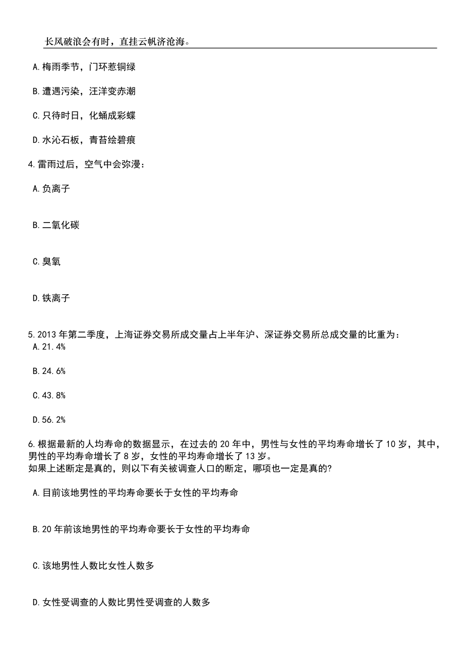 2023年06月浙江杭州外国语学校公开招聘1人笔试参考题库附答案详解_第2页