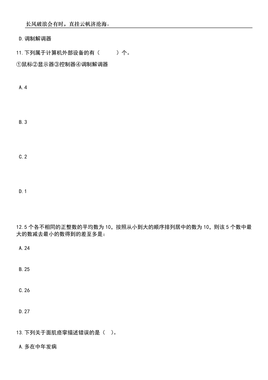 2023年06月浙江杭州外国语学校公开招聘1人笔试参考题库附答案详解_第4页