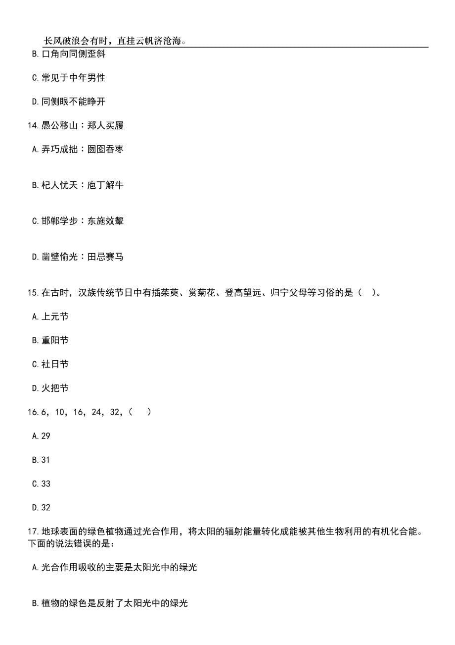 2023年06月浙江杭州外国语学校公开招聘1人笔试参考题库附答案详解_第5页